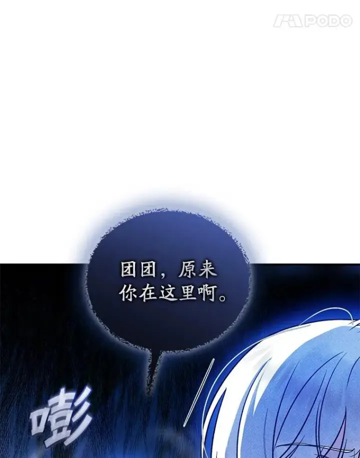漫画《穿成后悔偏执狂的妹妹》65.诺尔表达心意第11张图