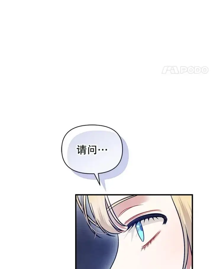 漫画《穿成后悔偏执狂的妹妹》65.诺尔表达心意第110张图