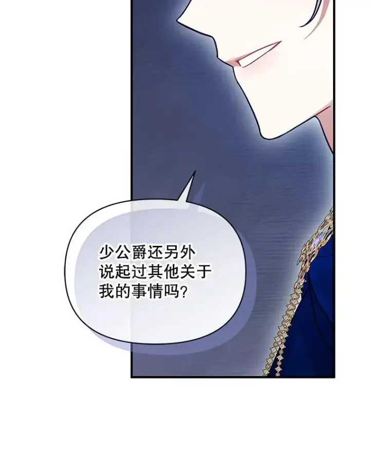 漫画《穿成后悔偏执狂的妹妹》65.诺尔表达心意第111张图
