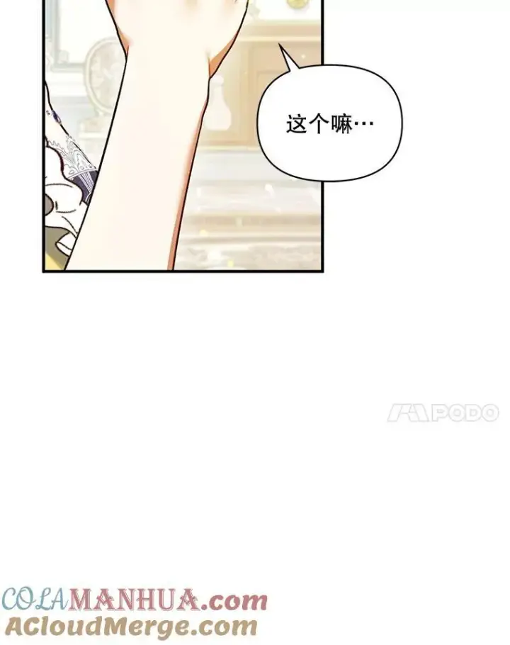 漫画《穿成后悔偏执狂的妹妹》65.诺尔表达心意第113张图