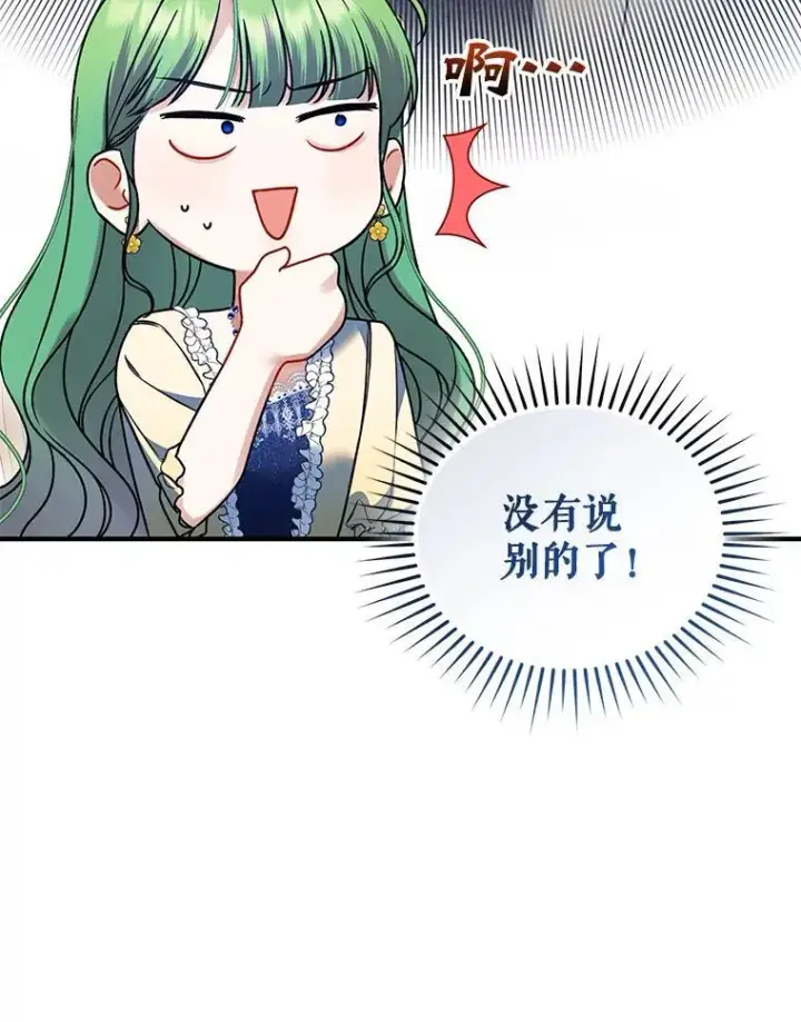 漫画《穿成后悔偏执狂的妹妹》65.诺尔表达心意第116张图