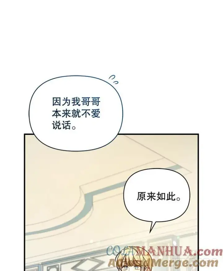 漫画《穿成后悔偏执狂的妹妹》65.诺尔表达心意第117张图