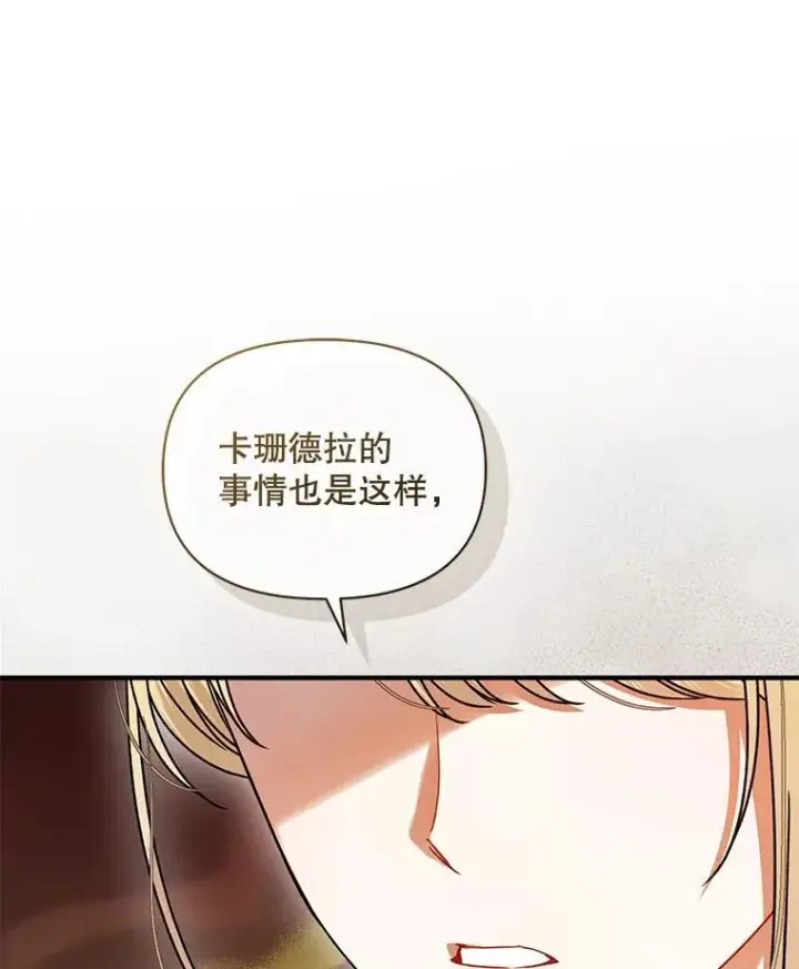 漫画《穿成后悔偏执狂的妹妹》65.诺尔表达心意第119张图