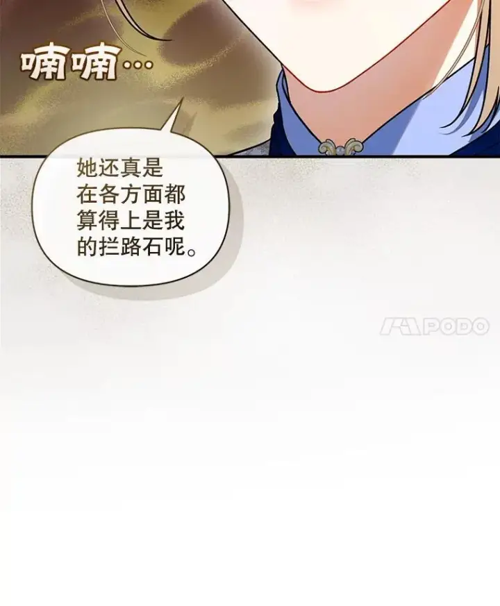 漫画《穿成后悔偏执狂的妹妹》65.诺尔表达心意第120张图