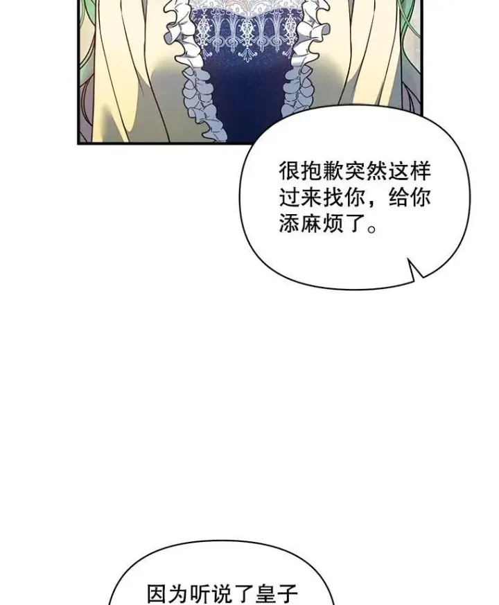 漫画《穿成后悔偏执狂的妹妹》65.诺尔表达心意第122张图