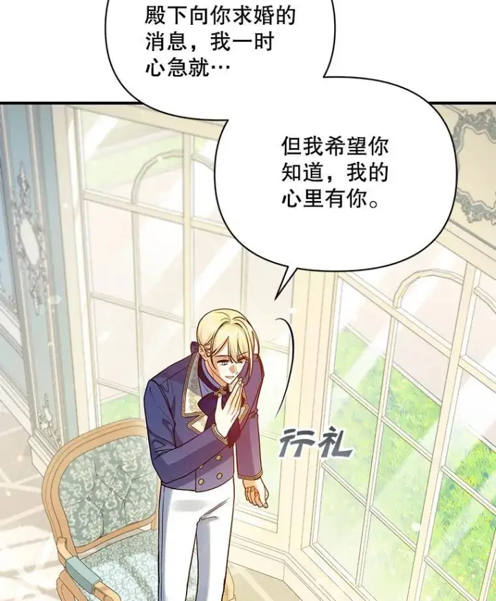 漫画《穿成后悔偏执狂的妹妹》65.诺尔表达心意第123张图