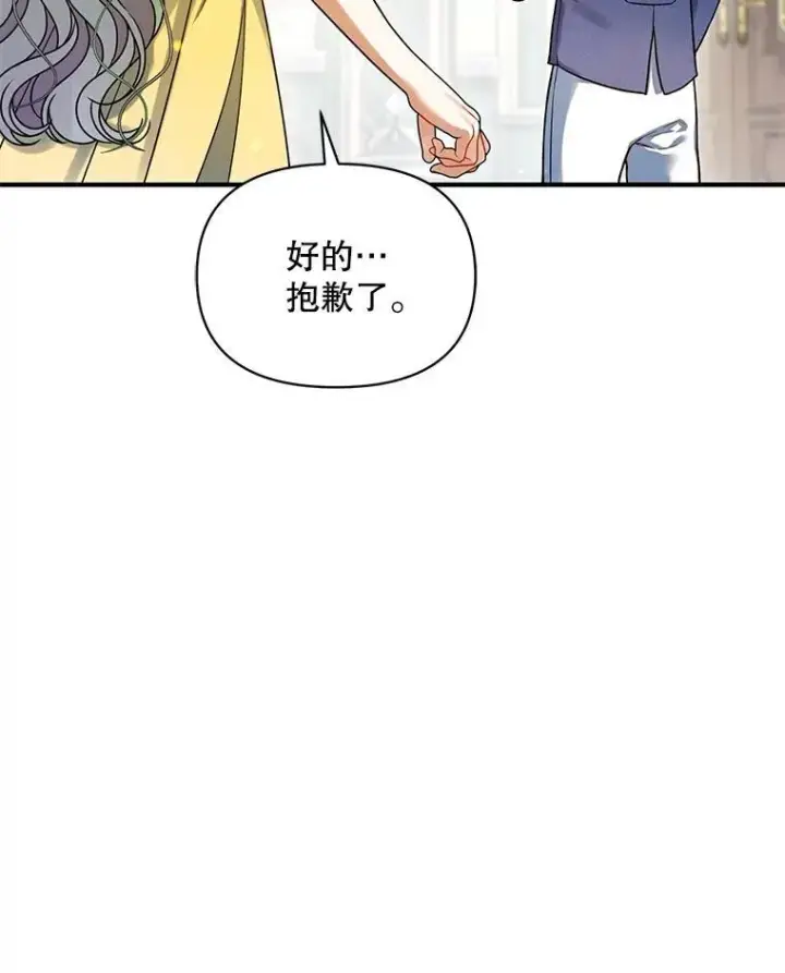 漫画《穿成后悔偏执狂的妹妹》65.诺尔表达心意第126张图