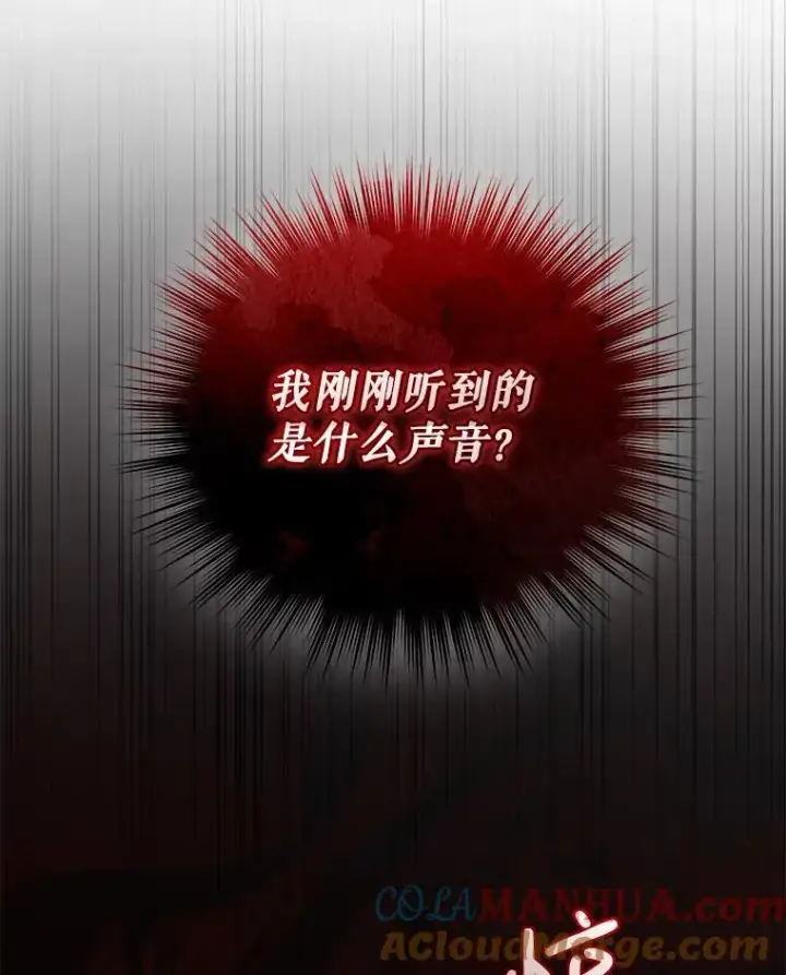 漫画《穿成后悔偏执狂的妹妹》65.诺尔表达心意第133张图
