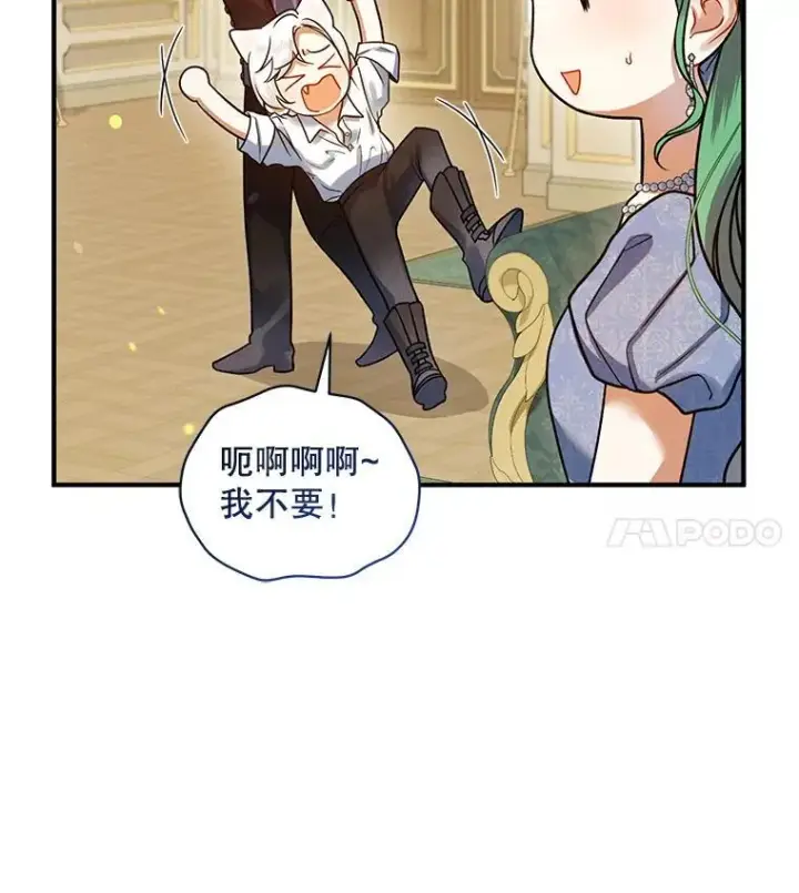 漫画《穿成后悔偏执狂的妹妹》65.诺尔表达心意第14张图