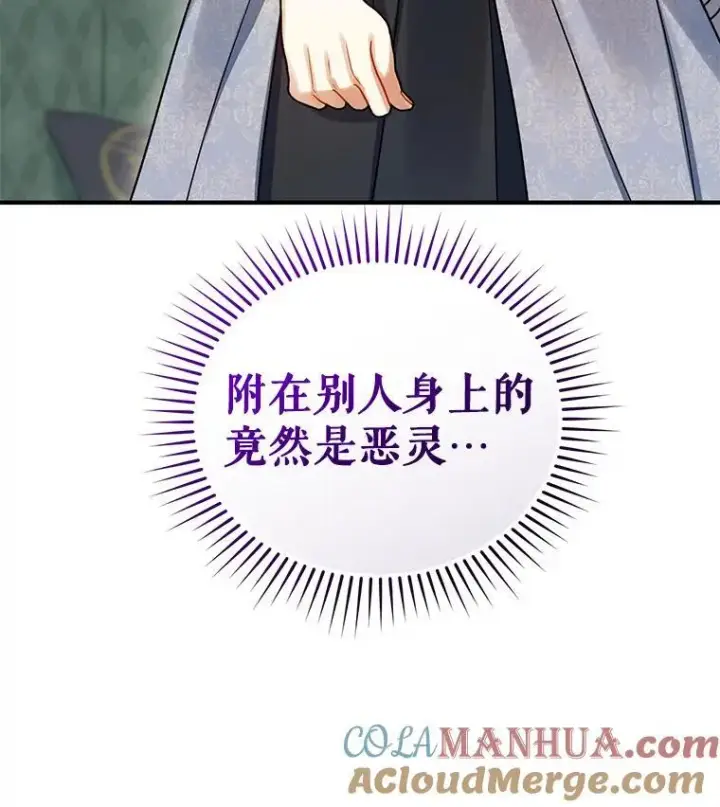 漫画《穿成后悔偏执狂的妹妹》65.诺尔表达心意第17张图