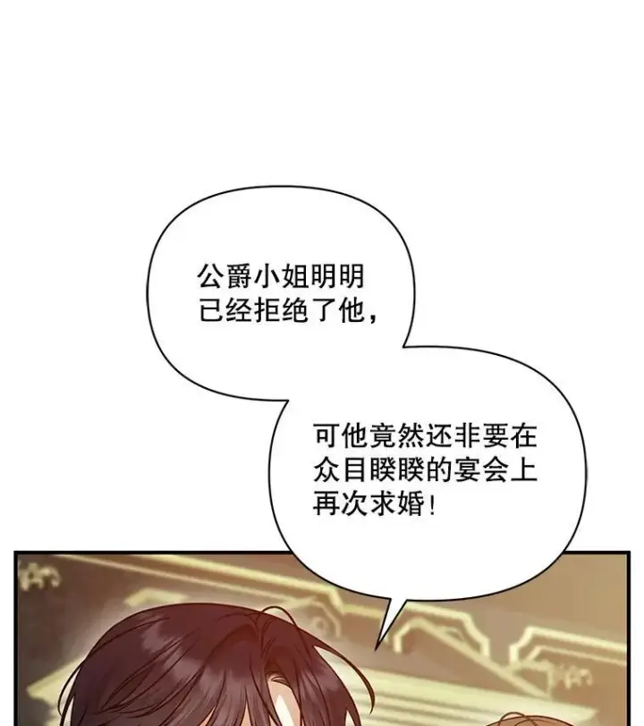 漫画《穿成后悔偏执狂的妹妹》65.诺尔表达心意第24张图