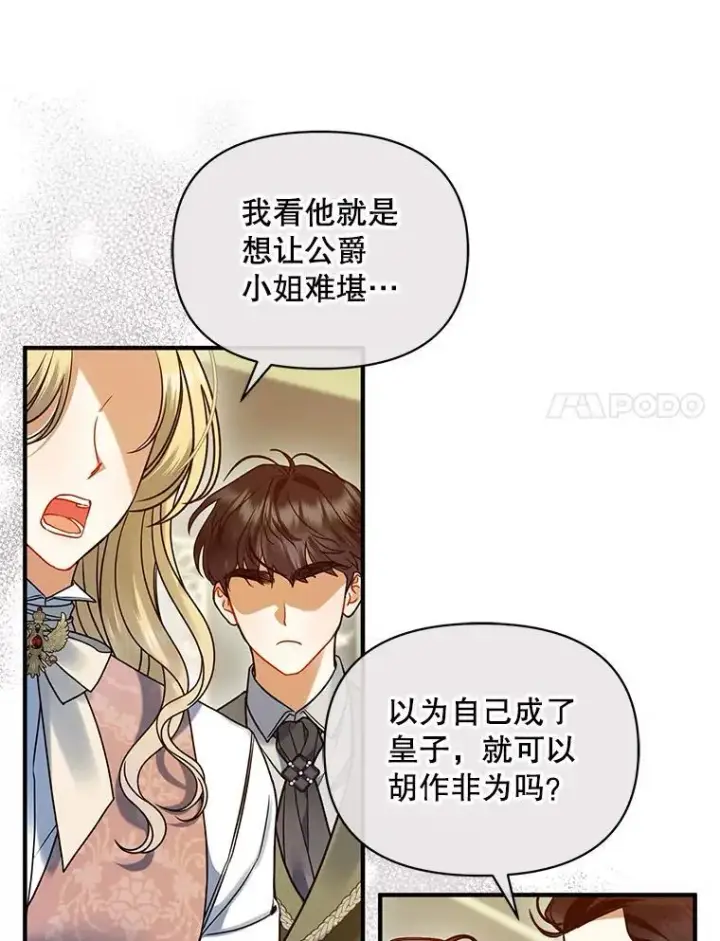 漫画《穿成后悔偏执狂的妹妹》65.诺尔表达心意第26张图
