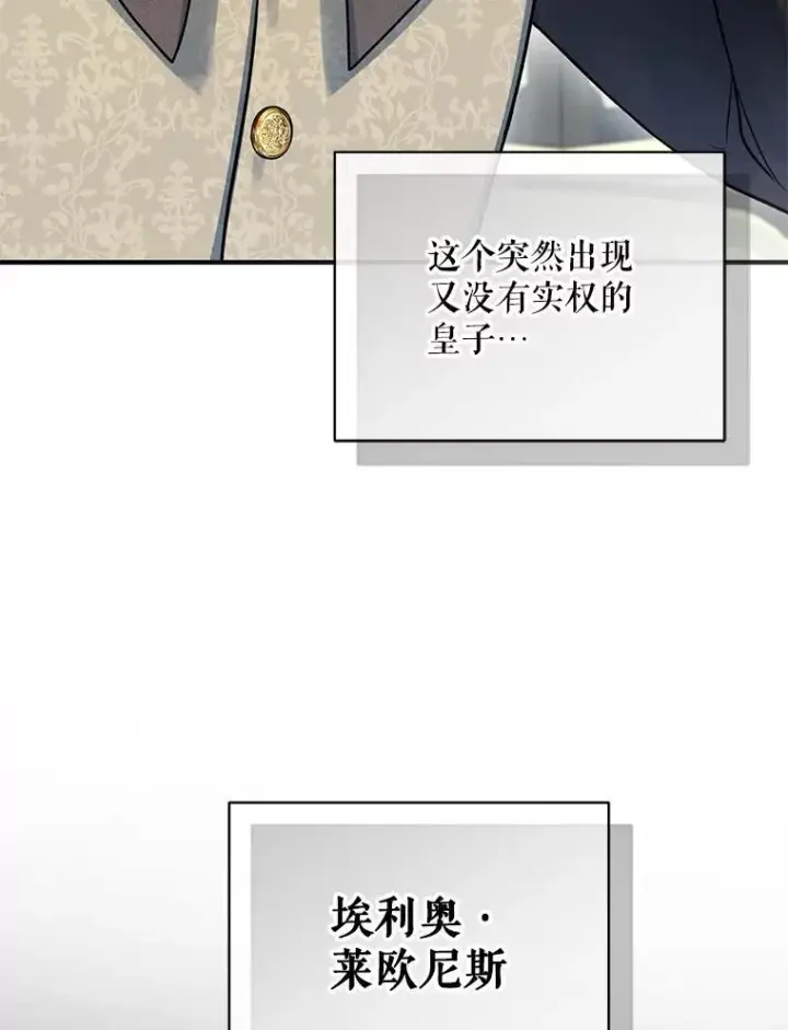 漫画《穿成后悔偏执狂的妹妹》65.诺尔表达心意第30张图