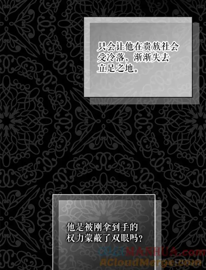 漫画《穿成后悔偏执狂的妹妹》65.诺尔表达心意第33张图