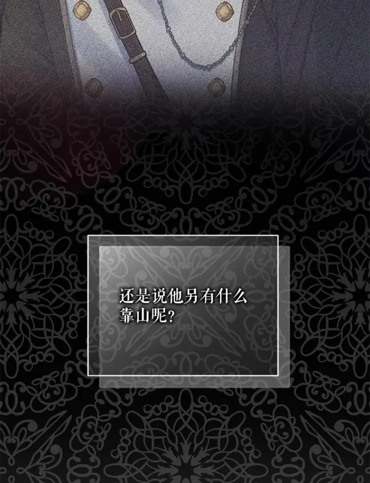 漫画《穿成后悔偏执狂的妹妹》65.诺尔表达心意第35张图