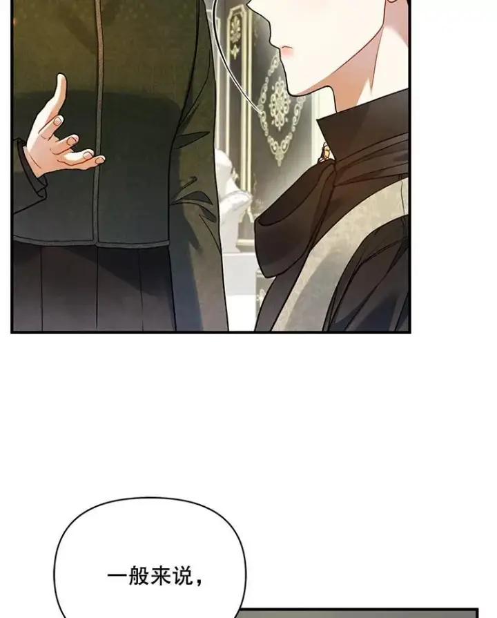 漫画《穿成后悔偏执狂的妹妹》65.诺尔表达心意第38张图