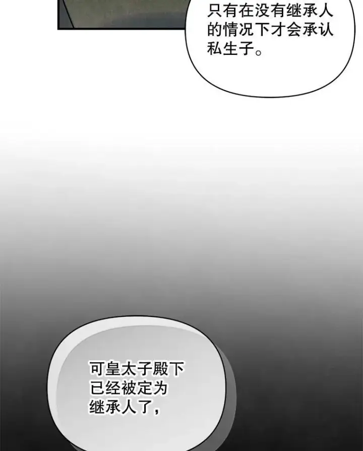 漫画《穿成后悔偏执狂的妹妹》65.诺尔表达心意第40张图