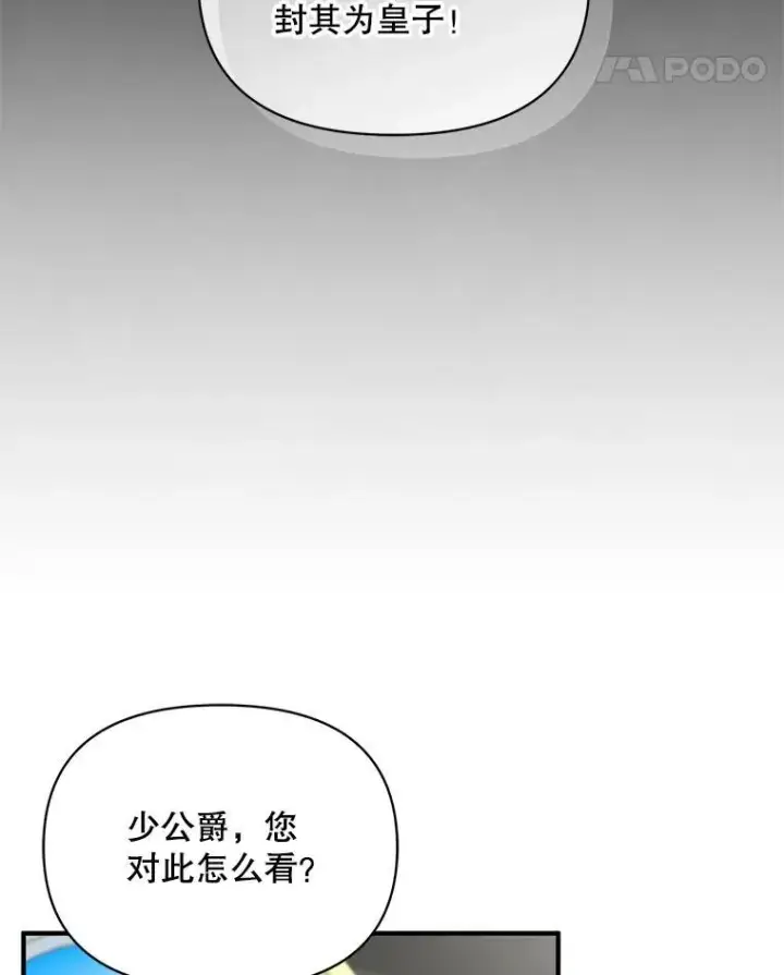 漫画《穿成后悔偏执狂的妹妹》65.诺尔表达心意第43张图