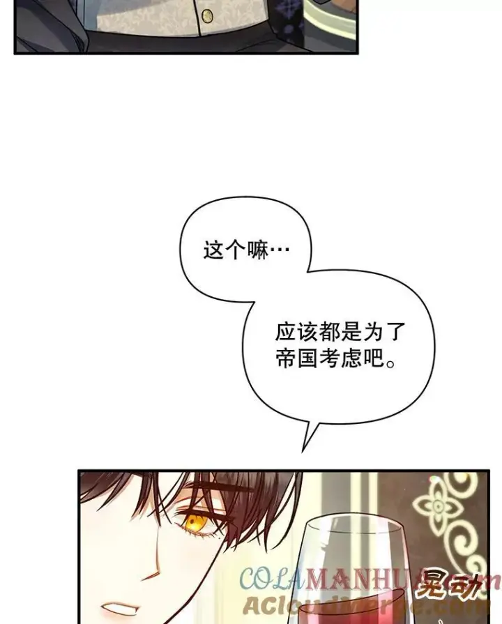 漫画《穿成后悔偏执狂的妹妹》65.诺尔表达心意第45张图