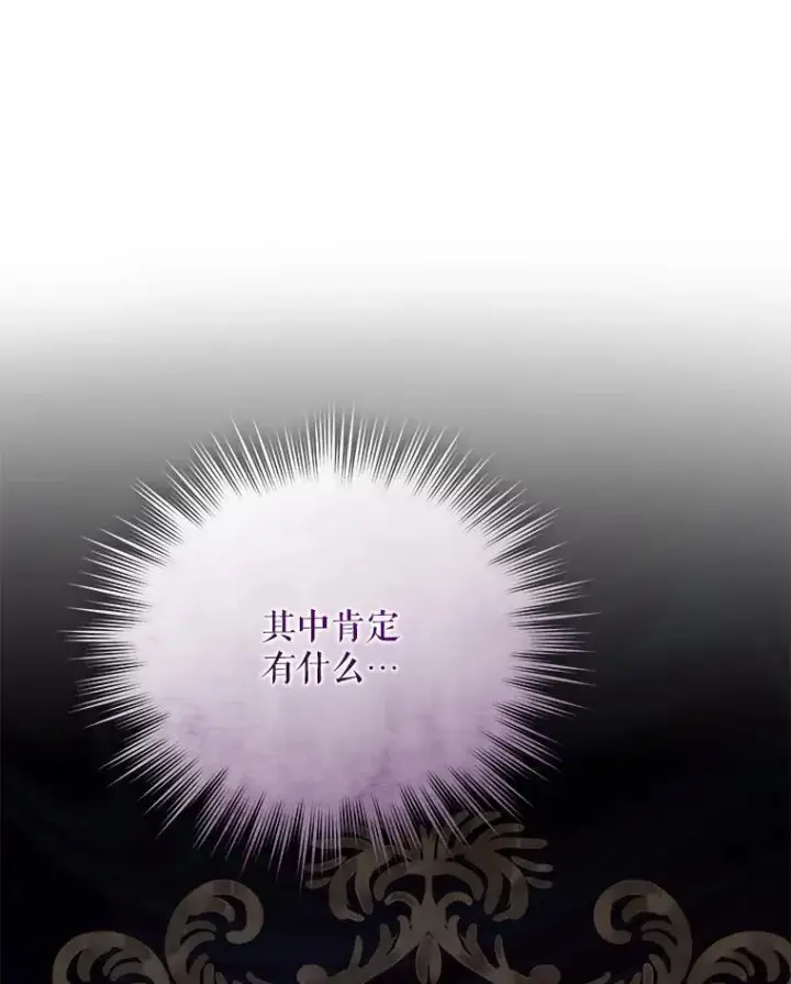 漫画《穿成后悔偏执狂的妹妹》65.诺尔表达心意第47张图