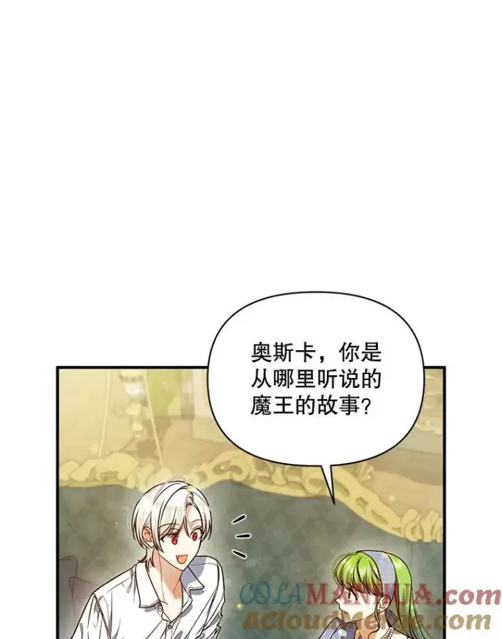 漫画《穿成后悔偏执狂的妹妹》65.诺尔表达心意第5张图