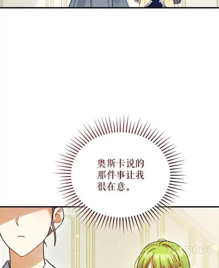 漫画《穿成后悔偏执狂的妹妹》65.诺尔表达心意第56张图