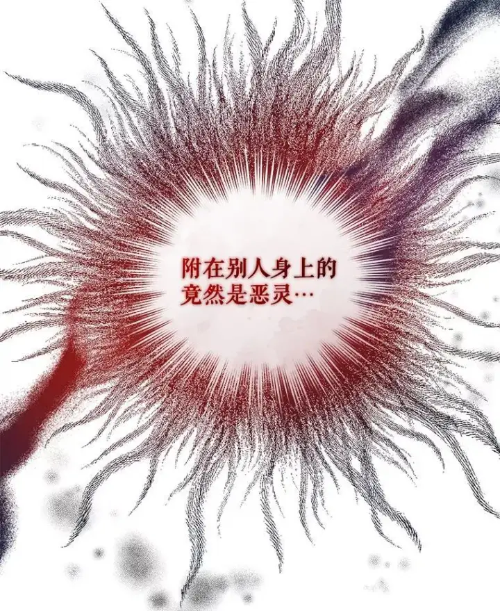 漫画《穿成后悔偏执狂的妹妹》65.诺尔表达心意第58张图
