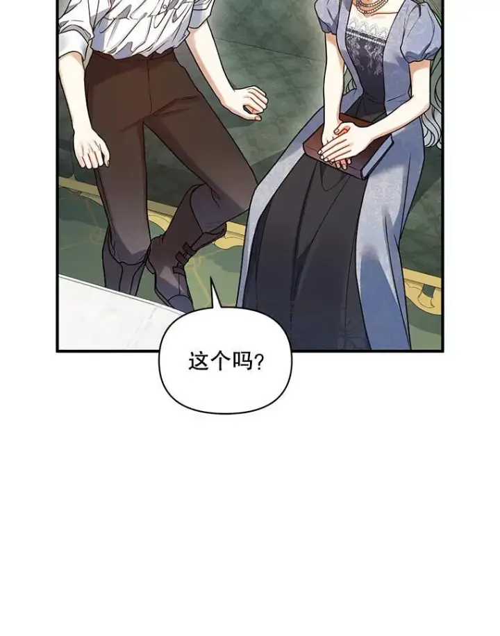 漫画《穿成后悔偏执狂的妹妹》65.诺尔表达心意第6张图