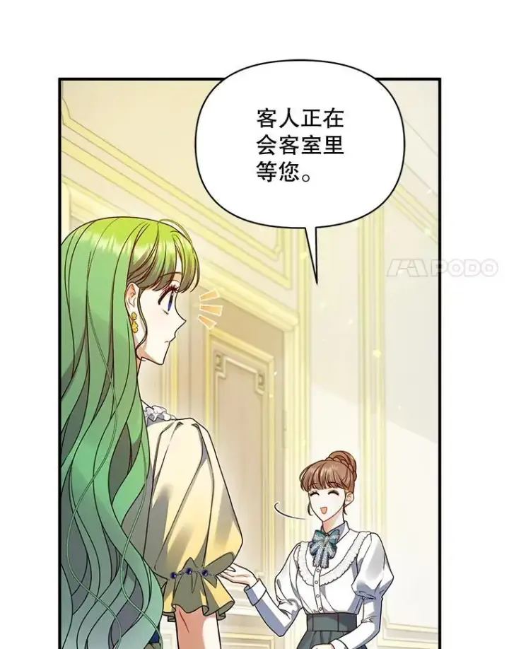 漫画《穿成后悔偏执狂的妹妹》65.诺尔表达心意第60张图