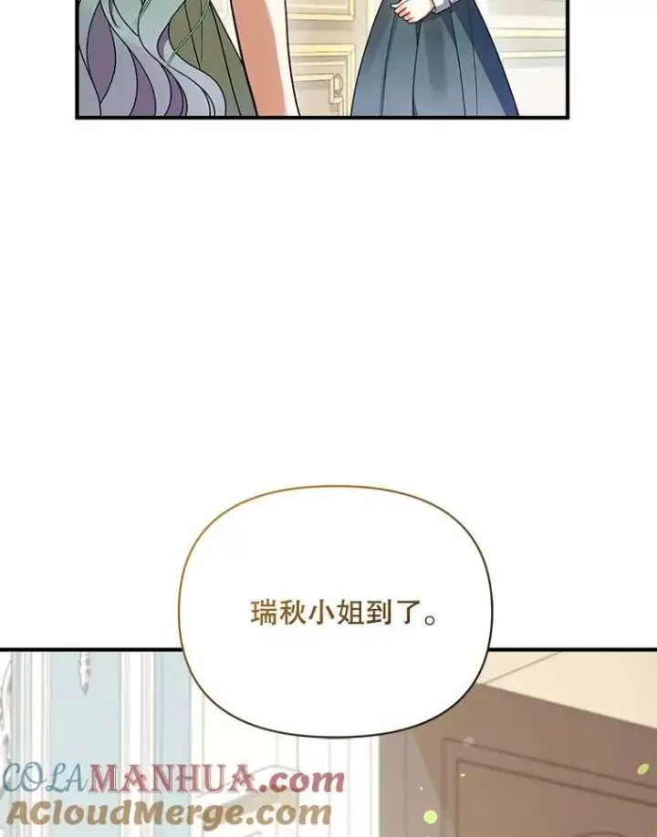 漫画《穿成后悔偏执狂的妹妹》65.诺尔表达心意第61张图