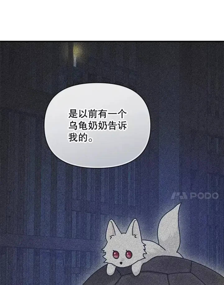 漫画《穿成后悔偏执狂的妹妹》65.诺尔表达心意第7张图