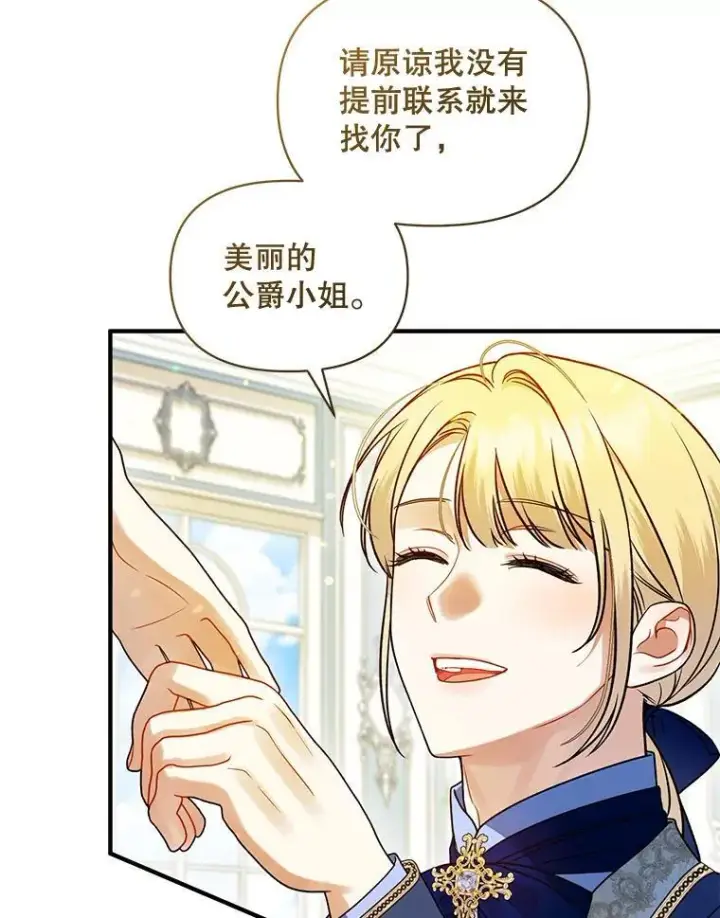 漫画《穿成后悔偏执狂的妹妹》65.诺尔表达心意第75张图