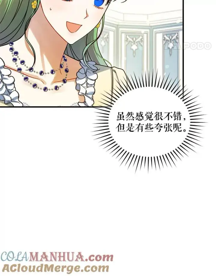 漫画《穿成后悔偏执狂的妹妹》65.诺尔表达心意第77张图