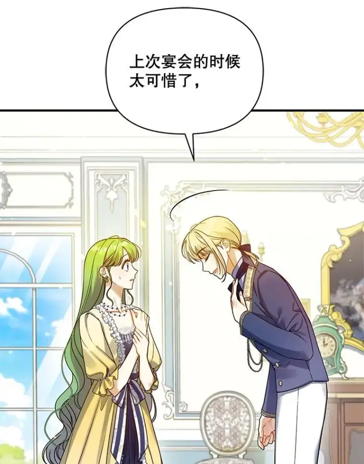 漫画《穿成后悔偏执狂的妹妹》65.诺尔表达心意第78张图