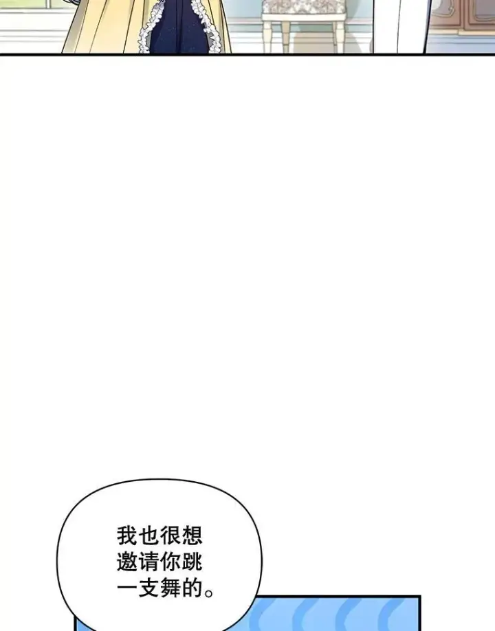 漫画《穿成后悔偏执狂的妹妹》65.诺尔表达心意第79张图
