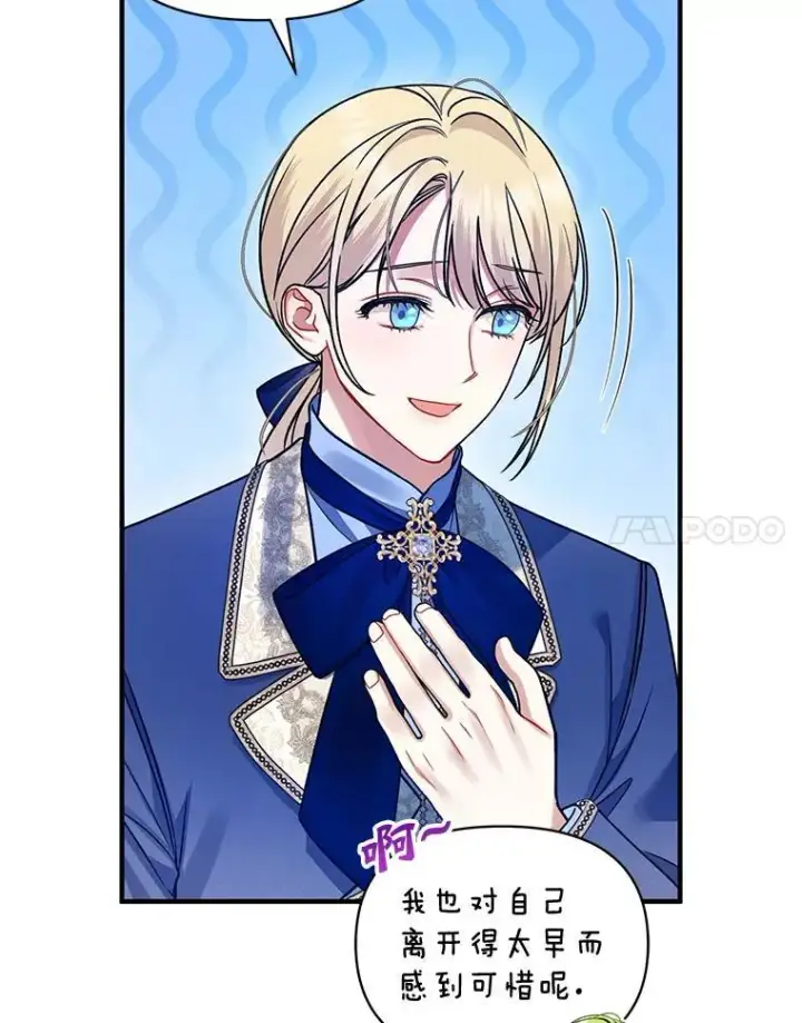 漫画《穿成后悔偏执狂的妹妹》65.诺尔表达心意第80张图