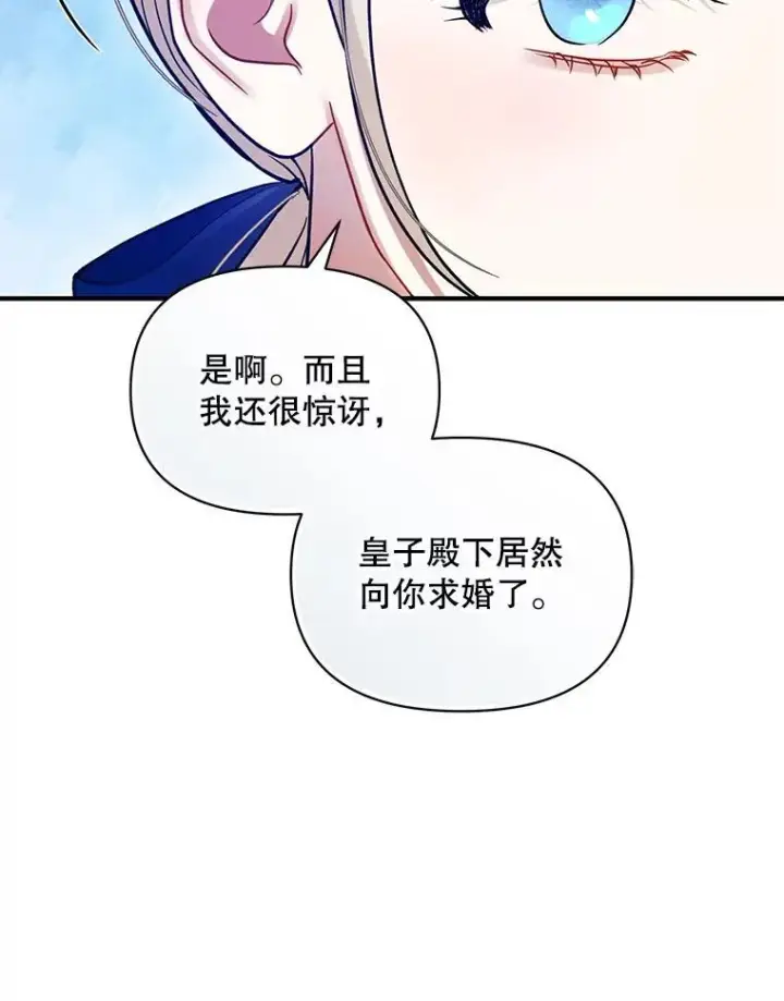 漫画《穿成后悔偏执狂的妹妹》65.诺尔表达心意第82张图