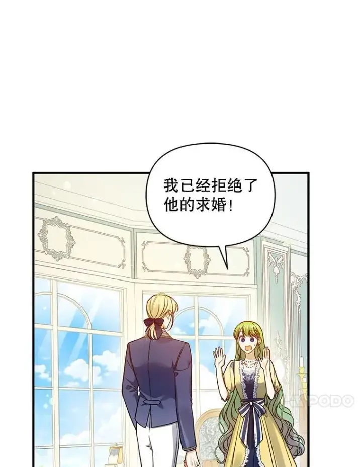 漫画《穿成后悔偏执狂的妹妹》65.诺尔表达心意第83张图