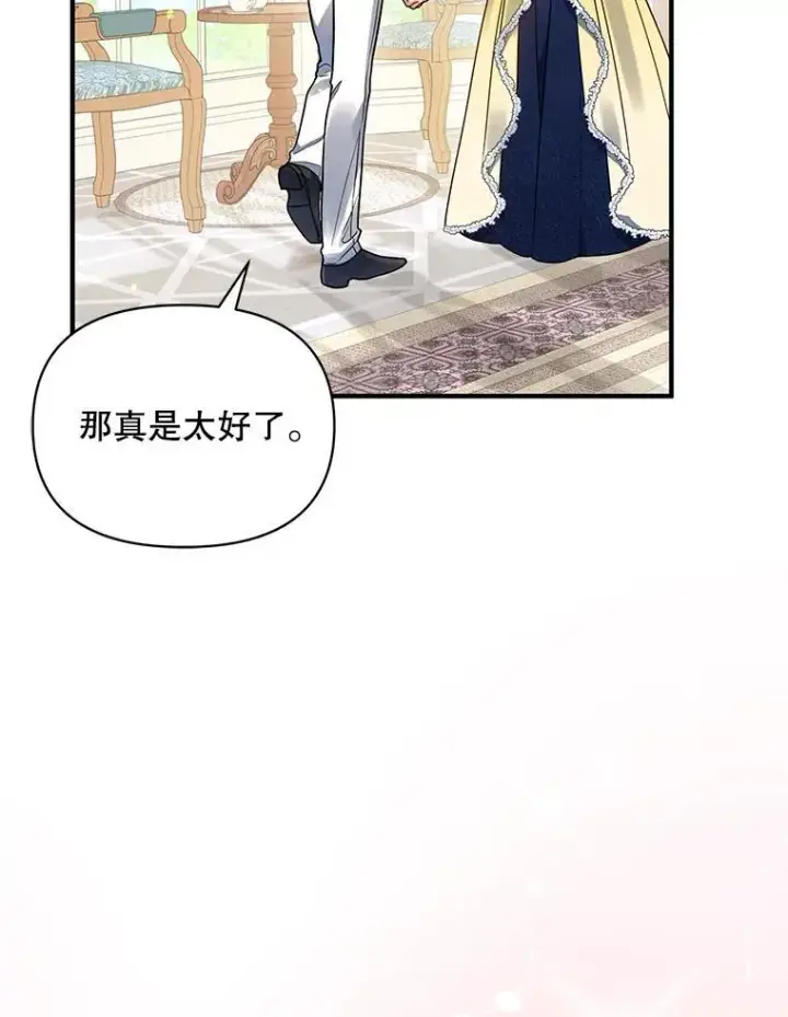 漫画《穿成后悔偏执狂的妹妹》65.诺尔表达心意第84张图