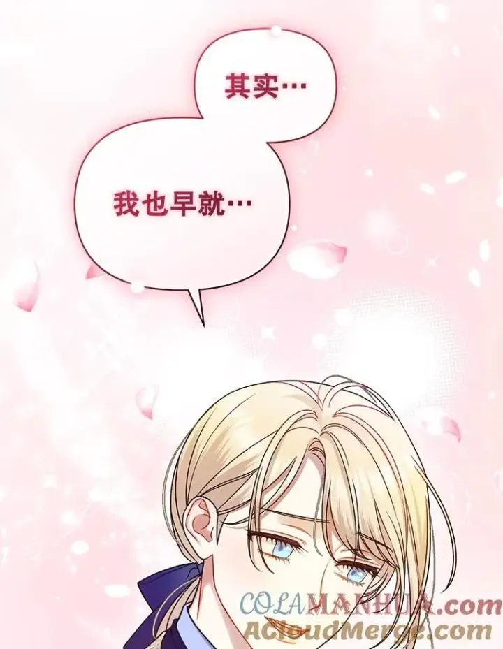 漫画《穿成后悔偏执狂的妹妹》65.诺尔表达心意第85张图