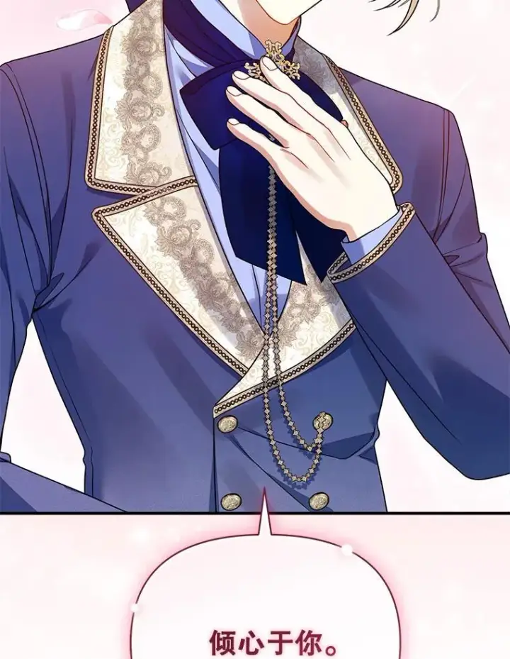 漫画《穿成后悔偏执狂的妹妹》65.诺尔表达心意第86张图