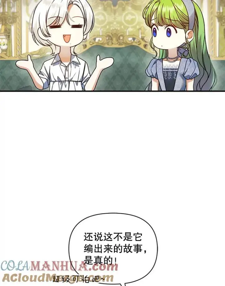 漫画《穿成后悔偏执狂的妹妹》65.诺尔表达心意第9张图