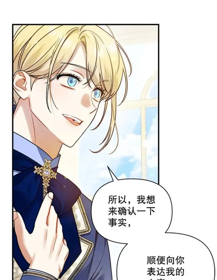 漫画《穿成后悔偏执狂的妹妹》65.诺尔表达心意第91张图