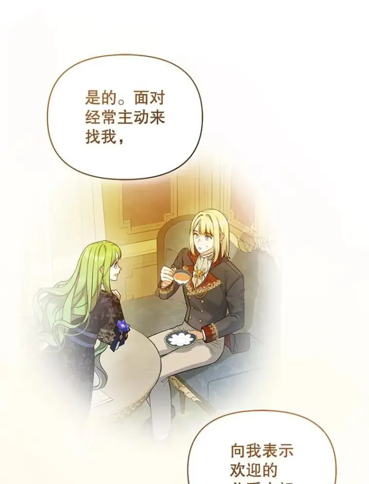 漫画《穿成后悔偏执狂的妹妹》65.诺尔表达心意第94张图
