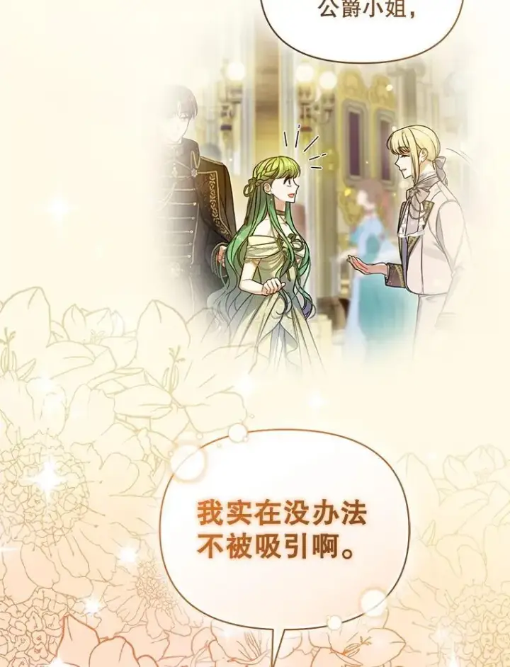 漫画《穿成后悔偏执狂的妹妹》65.诺尔表达心意第95张图