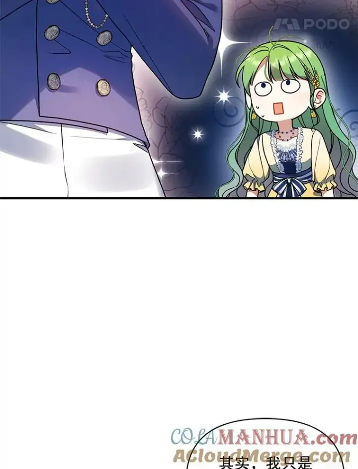 漫画《穿成后悔偏执狂的妹妹》65.诺尔表达心意第97张图