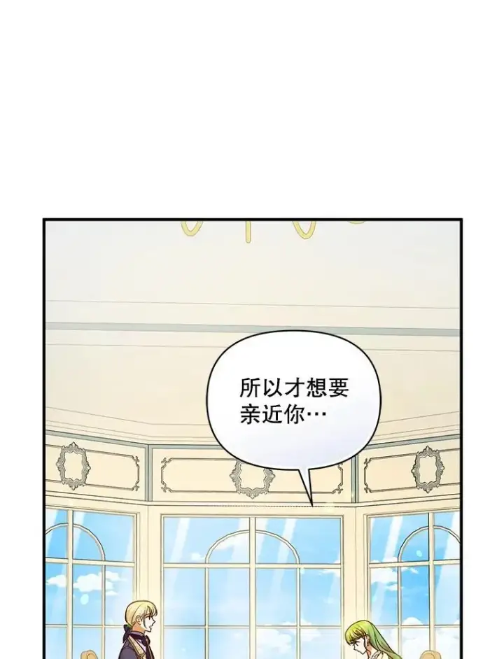 漫画《穿成后悔偏执狂的妹妹》65.诺尔表达心意第99张图