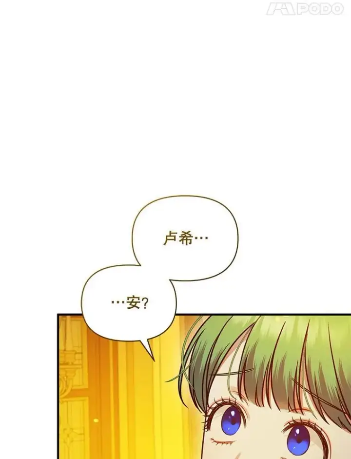 漫画《穿成后悔偏执狂的妹妹》66.叫昵称第100张图