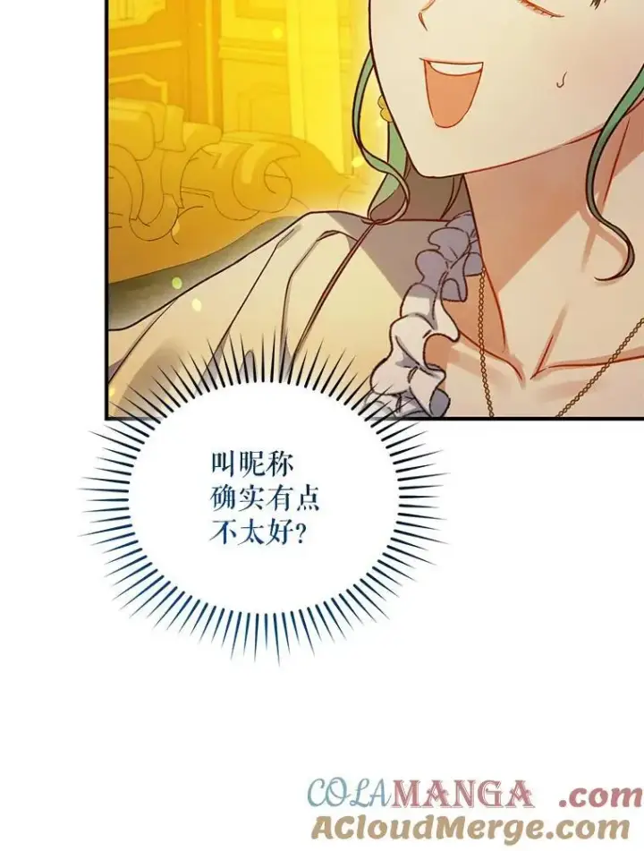 漫画《穿成后悔偏执狂的妹妹》66.叫昵称第101张图