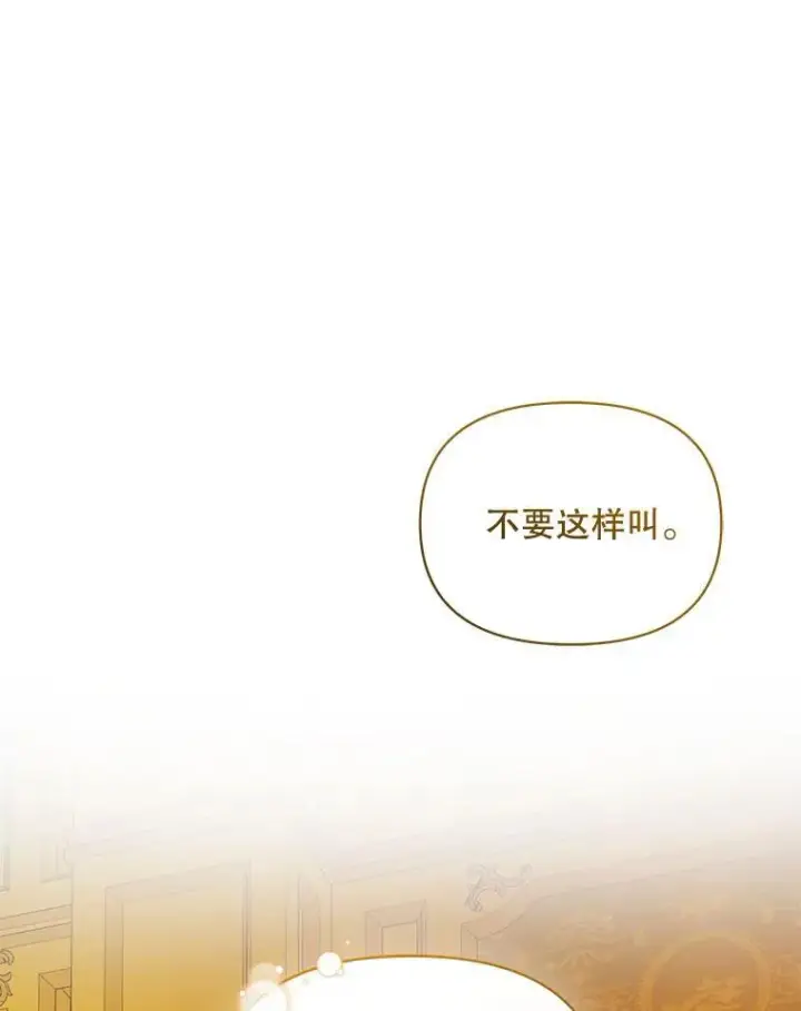 漫画《穿成后悔偏执狂的妹妹》66.叫昵称第102张图